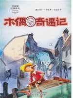 木偶奇遇记