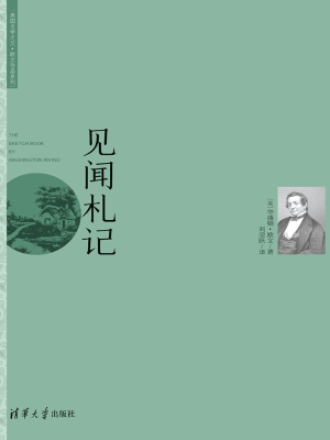 见闻札记