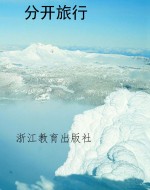 分开旅行