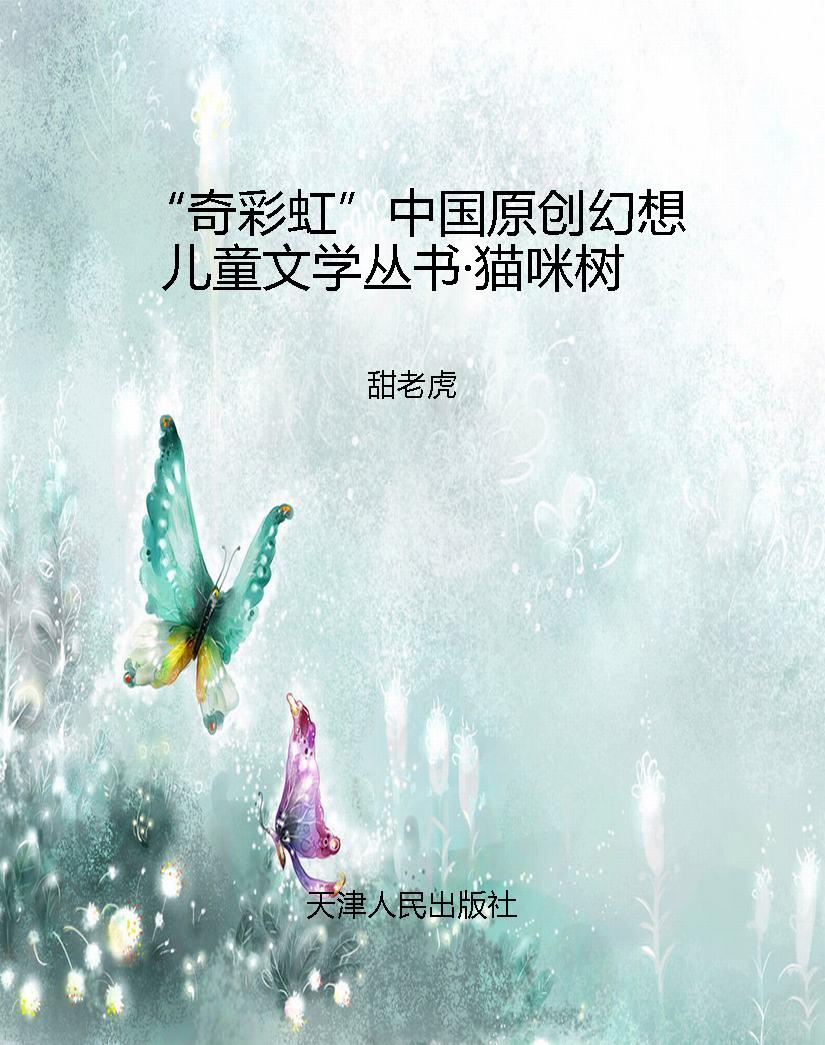 “奇彩虹”中国原创幻