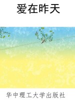爱在昨天