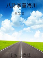 八卦掌董海川