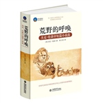 时光文库-荒野的呼唤：
