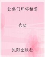 让偶们坏坏相爱