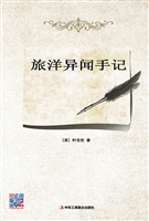 旅洋异闻手记