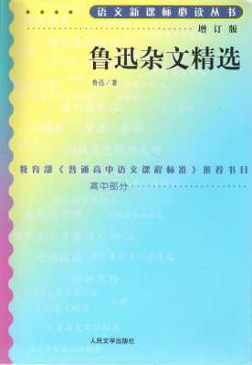 鲁迅杂文精选