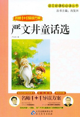 严文井童话选