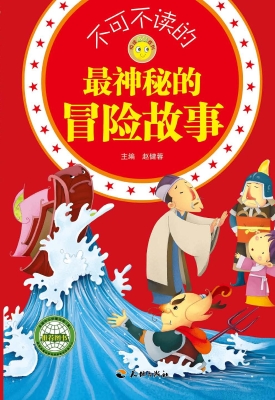 不可不读的最神秘的冒