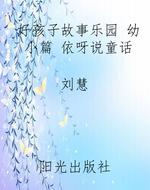 好孩子故事乐园 幼小