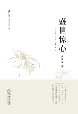 盛世惊心