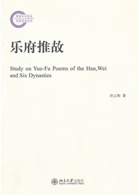 乐府推故