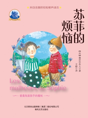 苏菲的烦恼