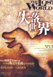 失落的世界