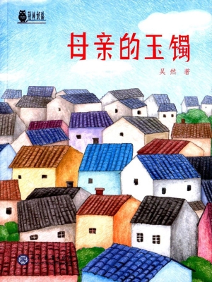 母亲的玉镯