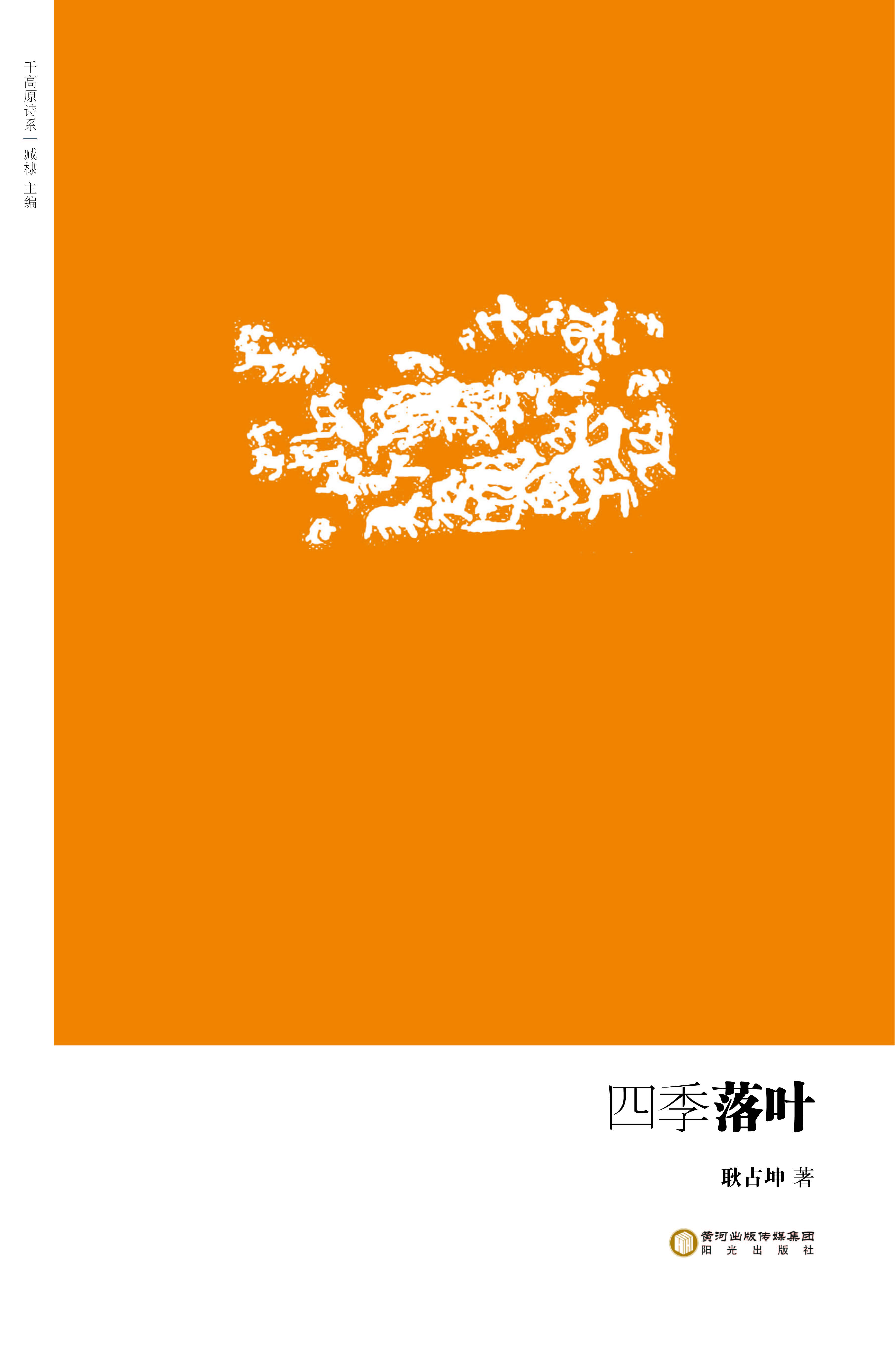 四季落叶