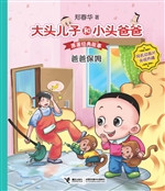 爸爸保姆