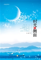 时光的侧面 月下琴音