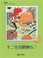 十二生肖鹅卵石