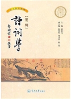 诗词学 第二辑