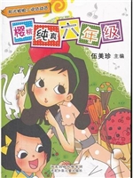 樱桃纯真六年级