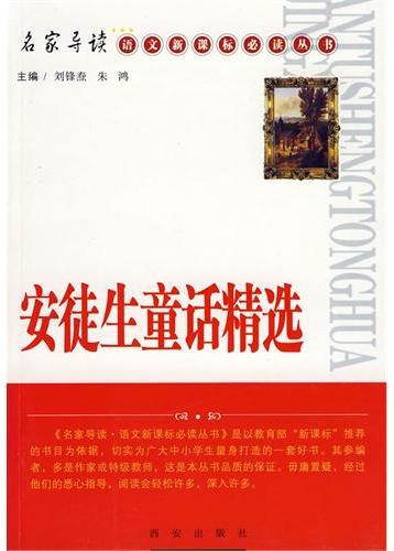 安徒生童话·下