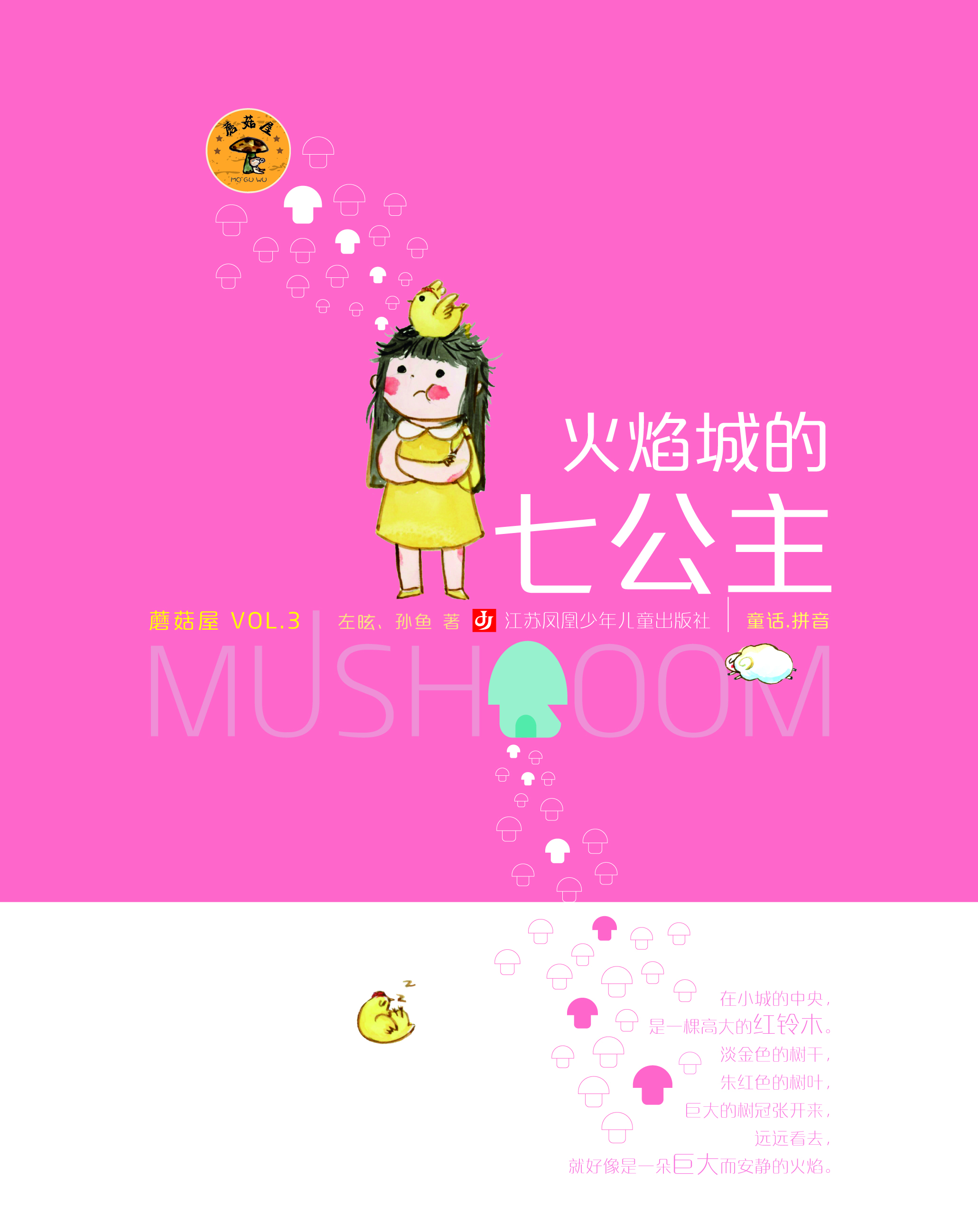 火焰城的七公主