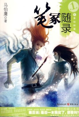生事如转蓬