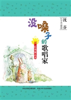 没嗓子的歌唱家