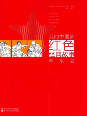 我的中国梦——红色经