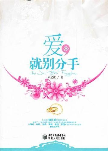 爱就别分手