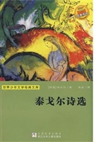 泰戈尔诗选