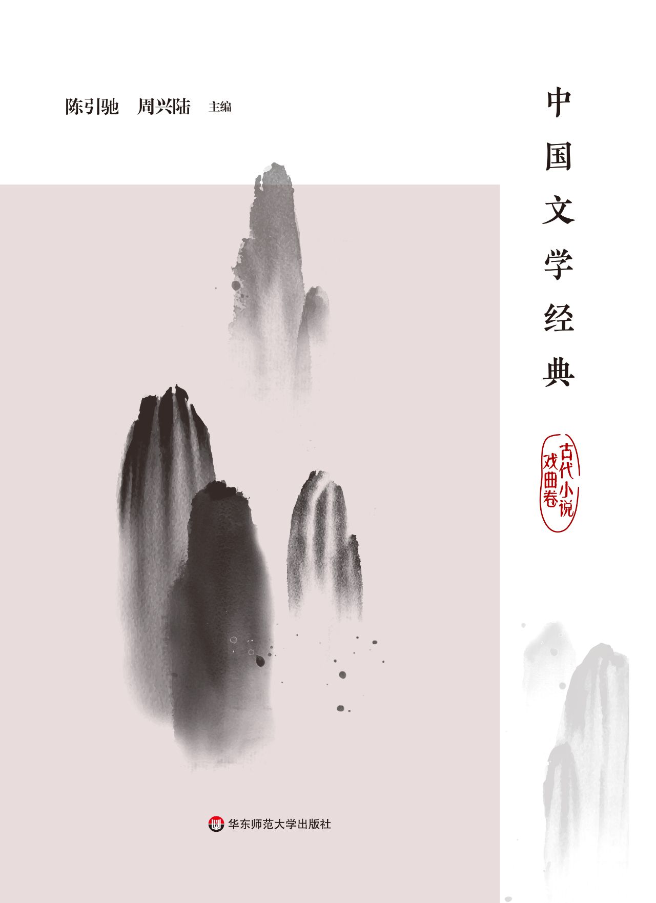 中国文学经典.古代小