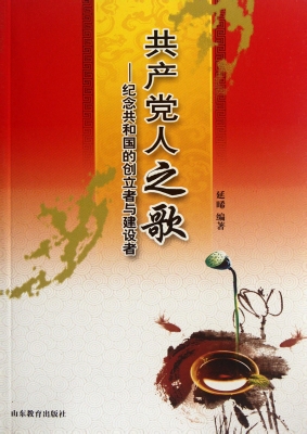 共产党人之歌