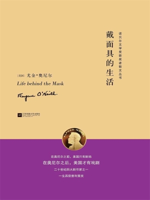 戴面具的生活