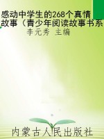 感动中学生的268个真