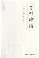 万叶诗情——日本《万