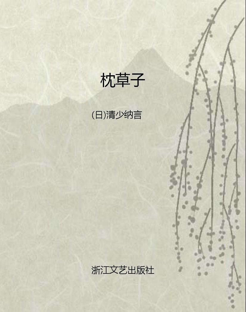 枕草子
