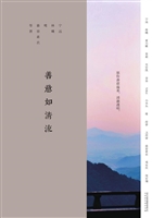 善意如清流