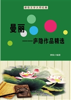 曼丽——庐隐作品精选