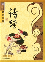 诗经