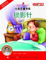锁影针