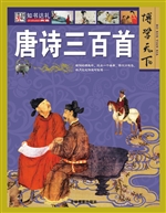 唐诗三百首