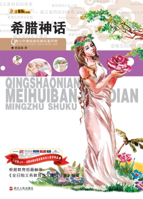 希腊神话