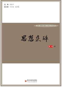 思想杂碎