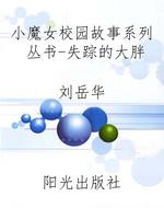 小魔女校园故事系列丛