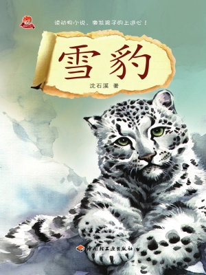 雪豹