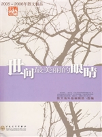 世间最美丽的眼睛——