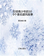 引领青少年的100个著