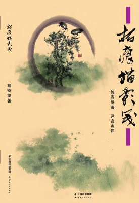 拓痕描影笺