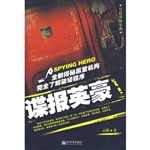 谍报英豪
